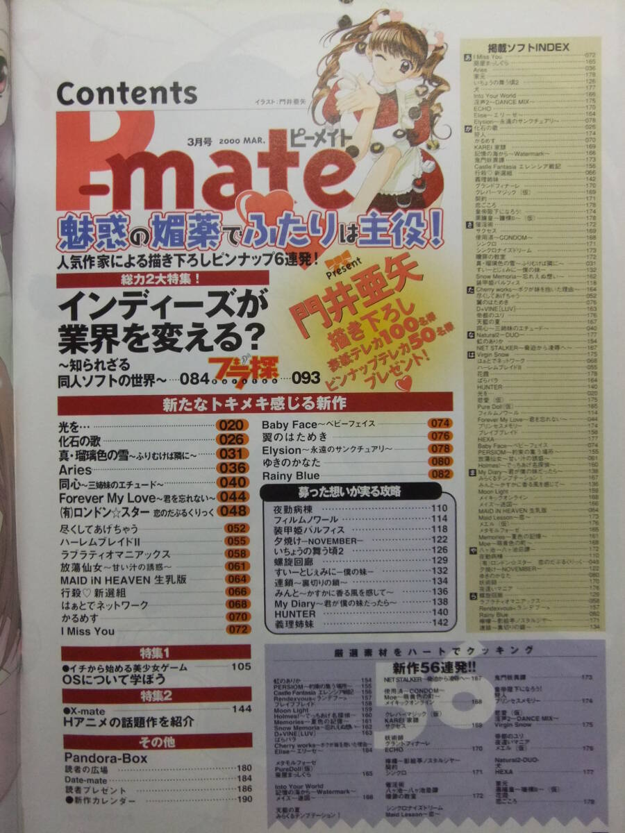 ☆☆W-1213★ 2000年 P-mate/ピーメイト 3月號 ★美少女ゲーム情報(bào)志/光を…/化石の歌/真?瑠璃色の雪/Aries/同心/ロンドンスター☆☆