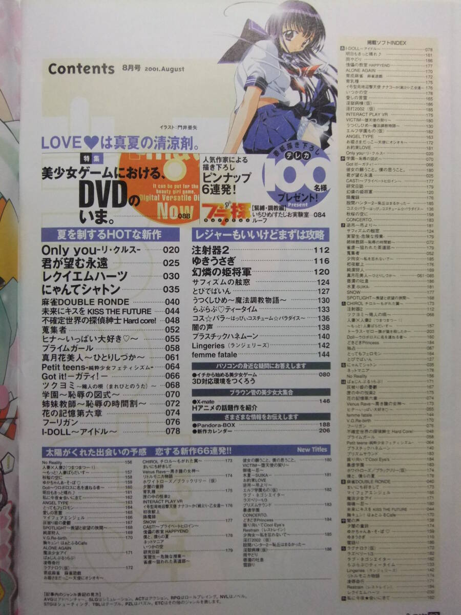 ☆☆W-1255★ 2001年 P-mate/ピーメイト 8月號(hào) ★美少女ゲーム情報(bào)志/Only you/君が望む永遠(yuǎn)/レクイエムハーツ/にゃんてシャトン/注射器2☆