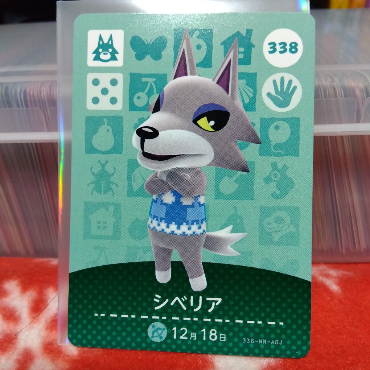 amiiboカード 338 シベリア アミーボカード あつまれどうぶつの