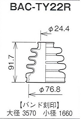 ☆分割ドライブシャフトブーツ☆ピクシススペース L575A ターボ車 H26.01まで用/アウターブーツ(外側)BAC-TG01R_画像2