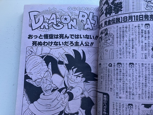 □中古□週刊少年ジャンプ 87年 37号 ドラゴンボール DRAGON □中古□週刊少年ジャンプ 87年 37号 ドラゴンボール DRAGON