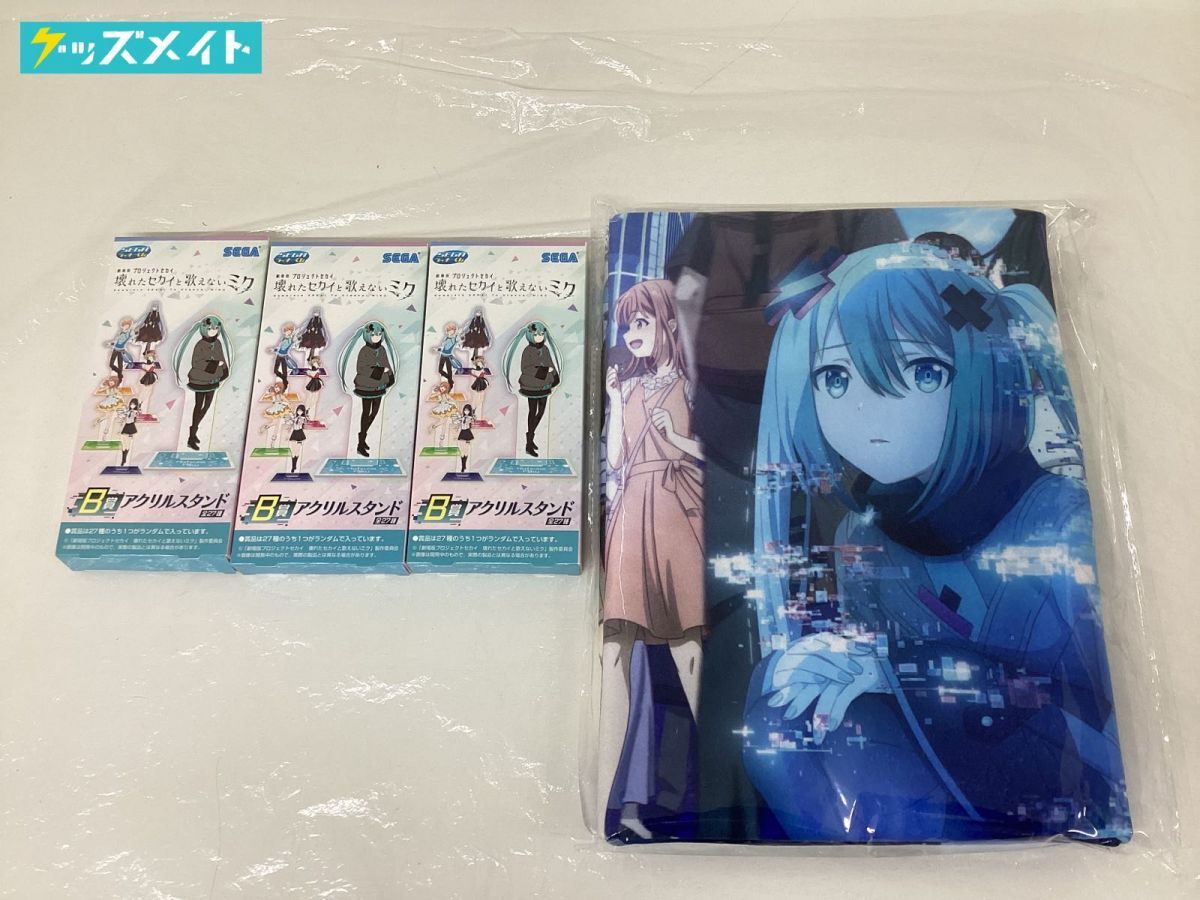 08 未開封 セガ ラッキーくじ 劇場版プロジェクトセカイ 壊れた 08 未開封 セガ ラッキーくじ 劇場版プロジェクトセカイ 壊れた