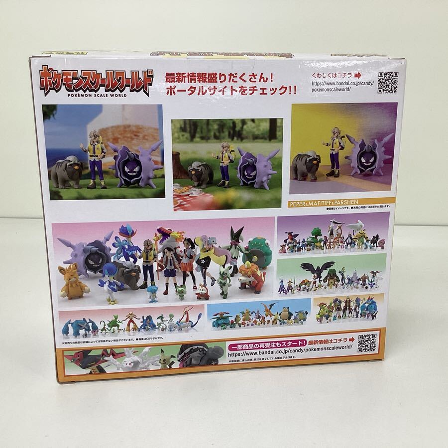 未開封】 ポケモンスケールワールド グッズ パルデア地方 ペパー 未開封】 ポケモンスケールワールド グッズ パルデア地方 ペパー