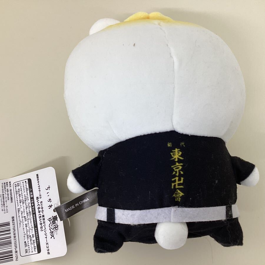 05【現状】ちいかわ 東京リベンジャーズ コラボ ぬいぐるみ ちい 05【現状】ちいかわ 東京リベンジャーズ コラボ ぬいぐるみ ちい