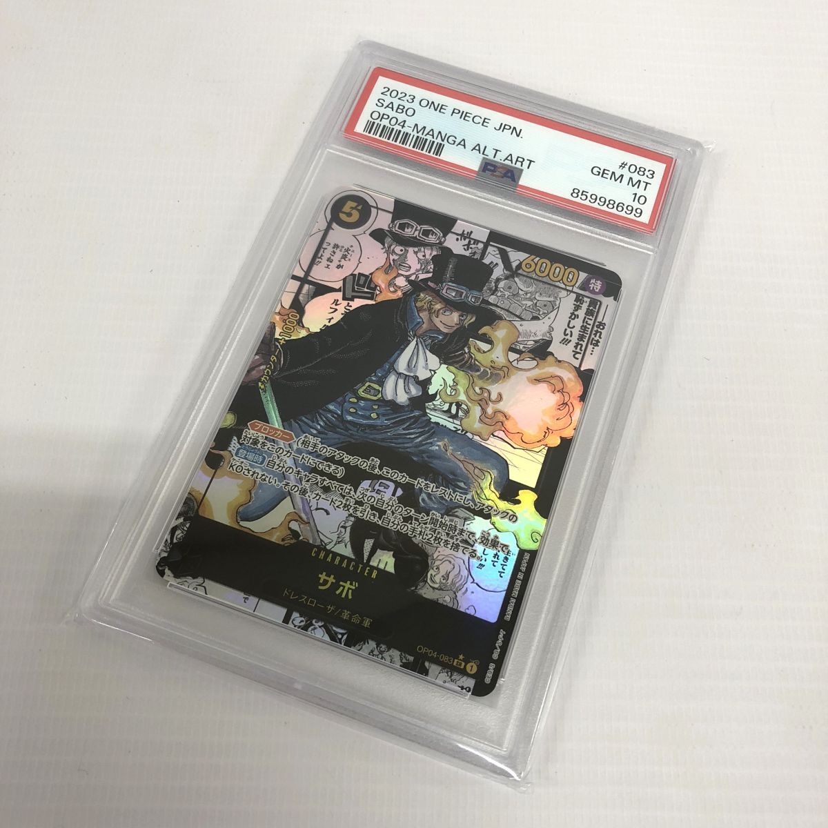 PSA10 ワンピースカード サボ OP04-083 SR スーパーパラレル PSA10 ワンピースカード サボ OP04-083 SR スーパーパラレル