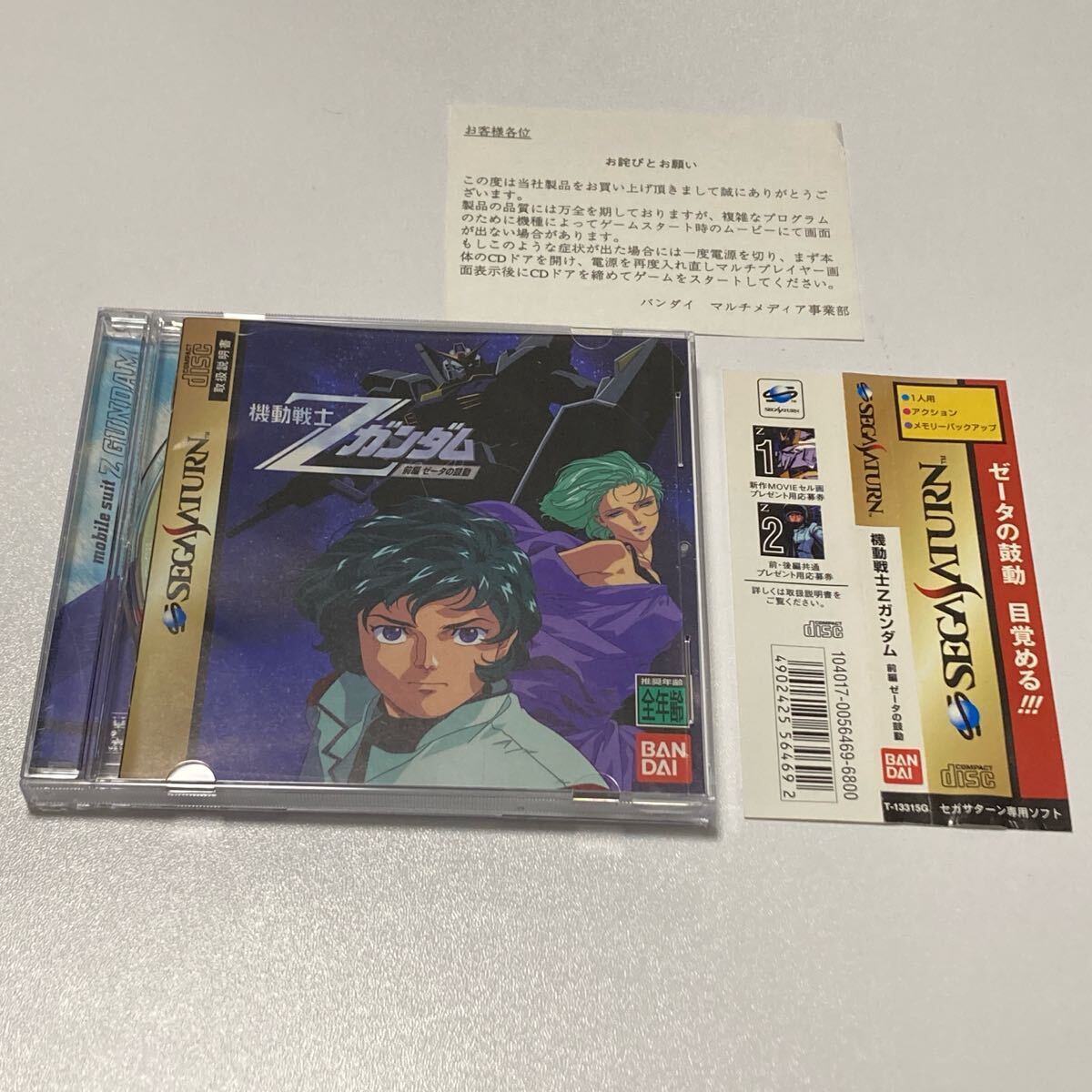 セガサターン 機(jī)動(dòng)戦士ガンダム 機(jī)動(dòng)戦士Zガンダム 2タイトルセット　SEGA SATURN