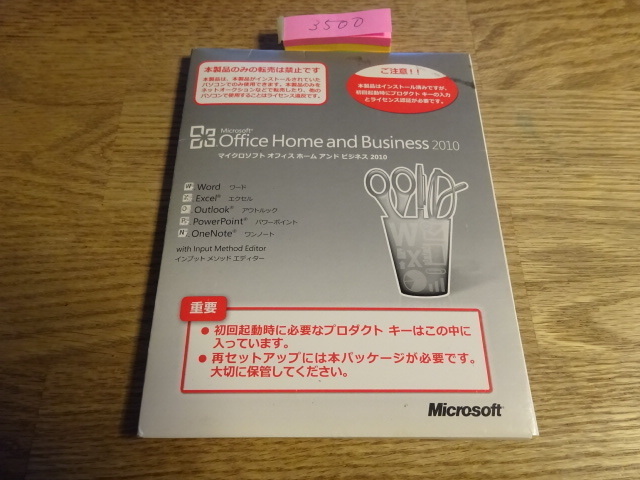 Microsoft Office Home and Business 2010 中古品/////400_画像1
