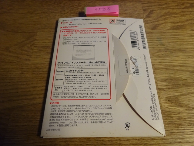 Microsoft Office Home and Business 2010 中古品/////400_画像2