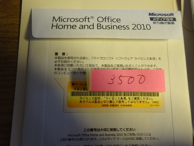 Microsoft Office Home and Business 2010 中古品/////400_画像4