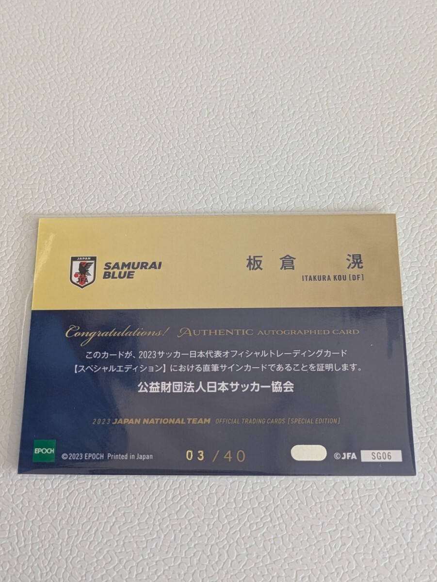 板倉 滉(日本代表)】2023サッカー日本代表スペシャル 板倉 滉(日本代表)】2023サッカー日本代表スペシャル