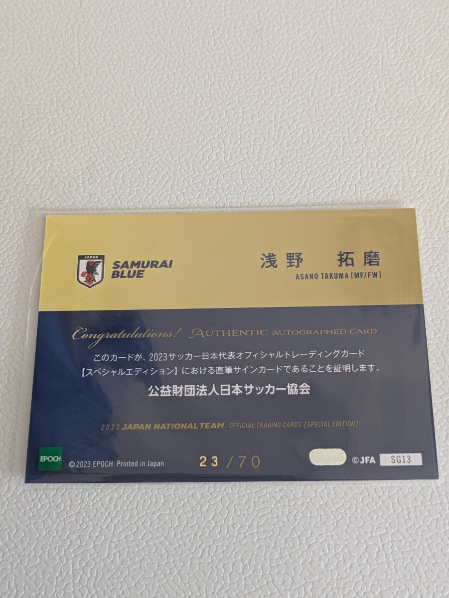 浅野 拓磨(日本代表)】2023サッカー日本代表スペシャル 浅野 拓磨(日本代表)】2023サッカー日本代表スペシャル