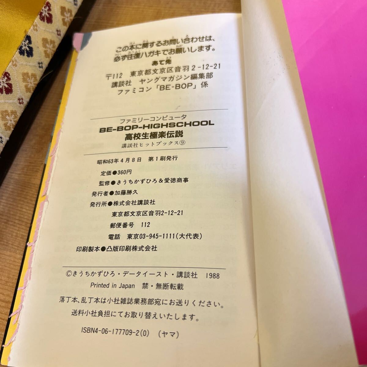 初版 ビーバップハイスクール 高校生極楽伝説 講談社ヒット 初版 ビーバップハイスクール 高校生極楽伝説 講談社ヒット