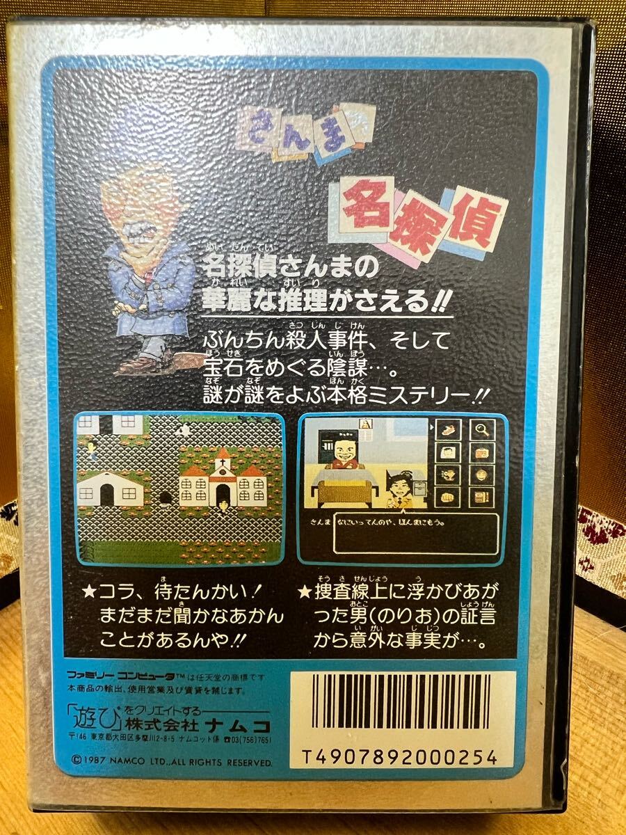 さんまの名探偵 ファミコンソフト Nintendo ファミリー