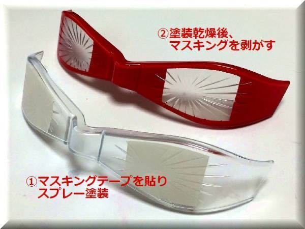 マスキングテープ貼り付け例