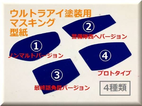 お屆けする型紙はこの4種類です。