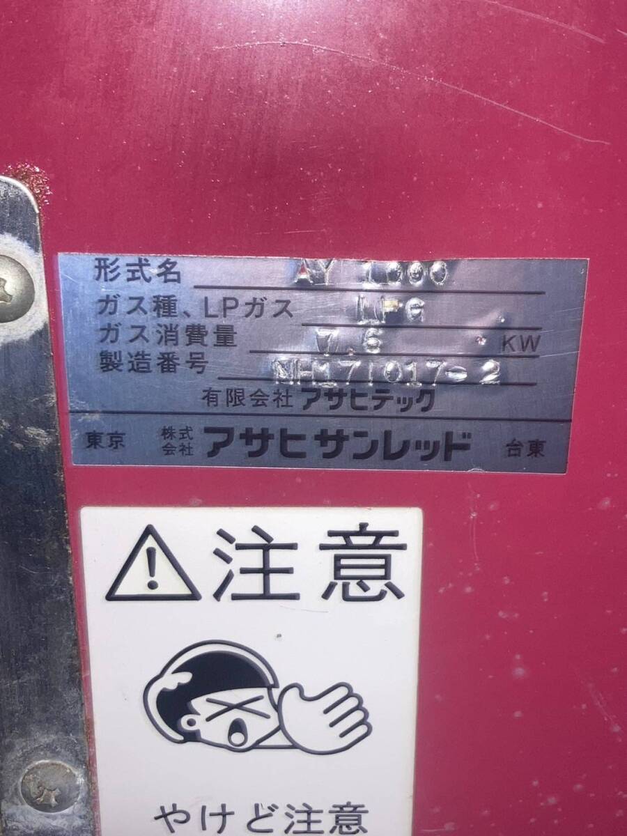 直接引き取り限定/アサヒサンレッド/いもランド/石焼き芋機/LP 直接引き取り限定/アサヒサンレッド/いもランド/石焼き芋機/LP