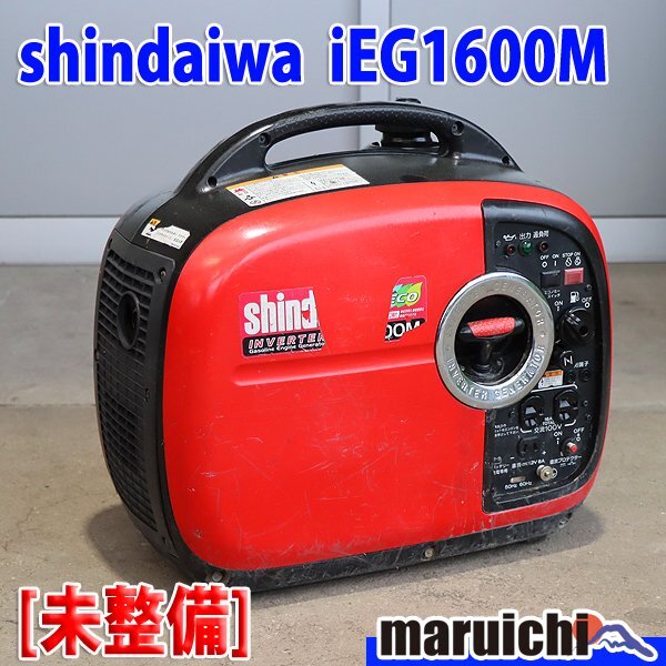 1円】【現状渡し】 インバーター発電機 新ダイワ IEG1600M 防音