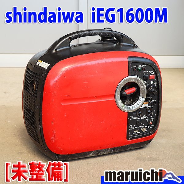 1円】【現状渡し】 インバーター発電機 新ダイワ IEG1600M 防音 1円】【現状渡し】 インバーター発電機 新ダイワ IEG1600M 防音