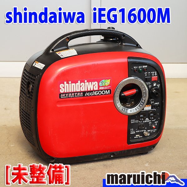 1円】【現状渡し】 インバーター発電機 新ダイワ IEG1600M 防音 1円】【現状渡し】 インバーター発電機 新ダイワ IEG1600M 防音