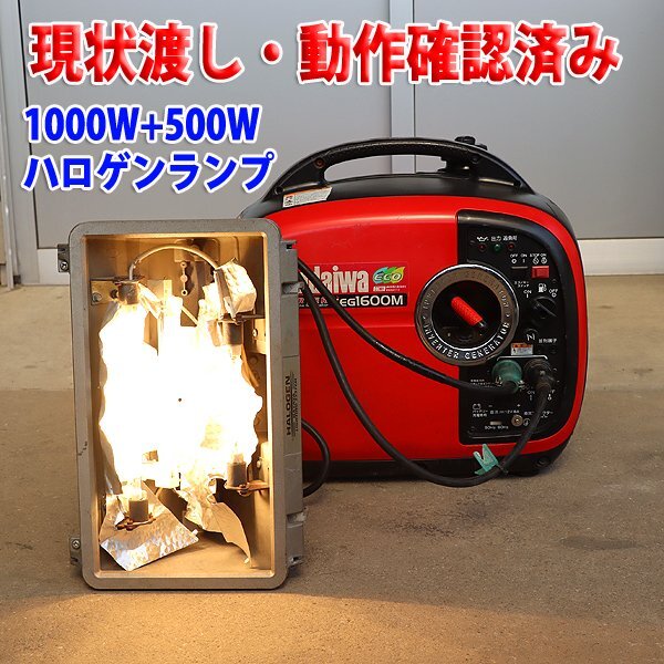 1円】【現状渡し】 インバーター発電機 新ダイワ IEG1600M 防音 1円】【現状渡し】 インバーター発電機 新ダイワ IEG1600M 防音