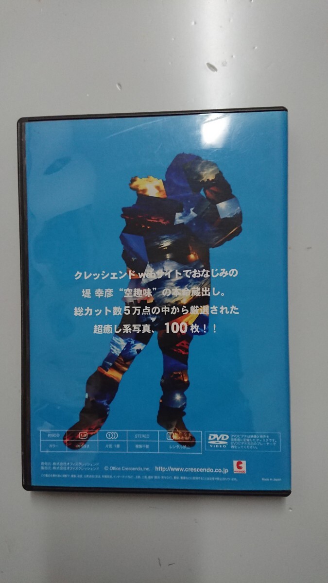 堤幸彦 空趣味ギャラリー vol.1 DVD_画像3