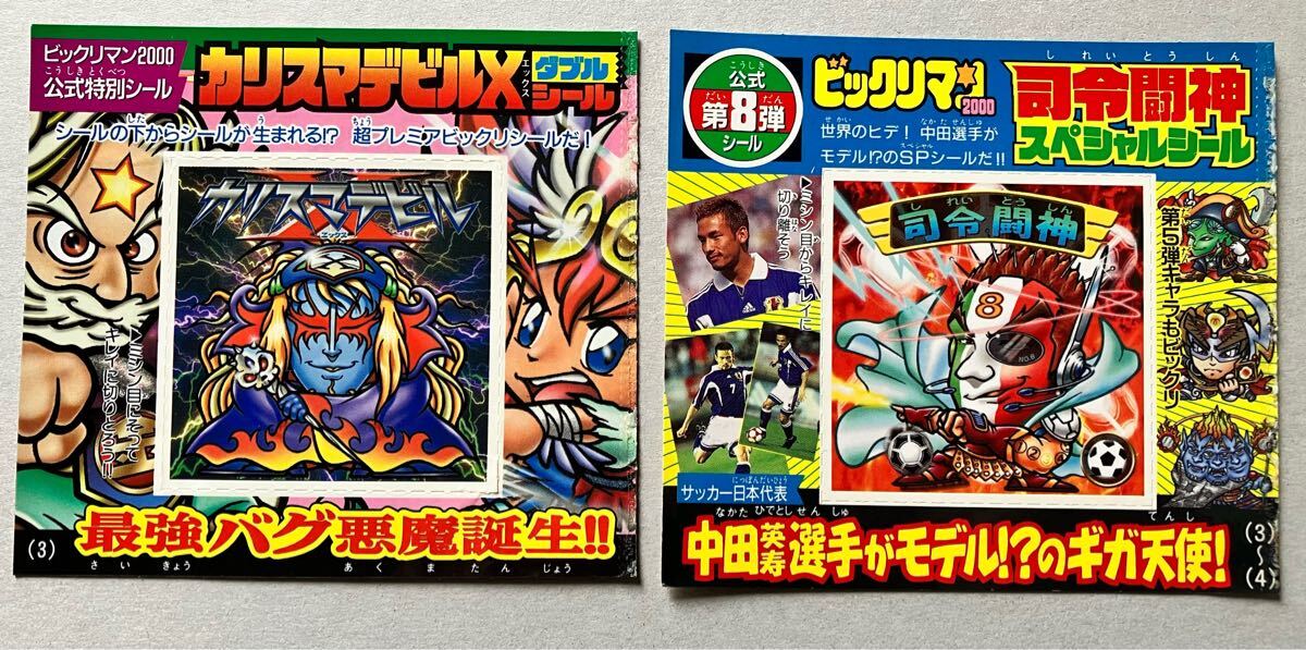 ビックリマン2000 カリスマデビルX 司令闘神 月刊コロコロ ビックリマン2000 カリスマデビルX 司令闘神 月刊コロコロ