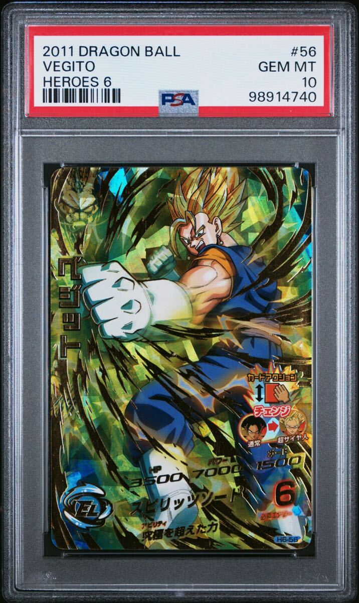 ドラゴンボールヒーローズH6-56 URベジット 旧弾 本家(PSA10 ドラゴンボールヒーローズH6-56 URベジット 旧弾 本家(PSA10
