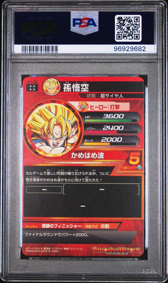PSA10】 GEM MT スーパードラゴンボールヒーローズ DRAGON BALL PSA10】 GEM MT スーパードラゴンボールヒーローズ DRAGON BALL