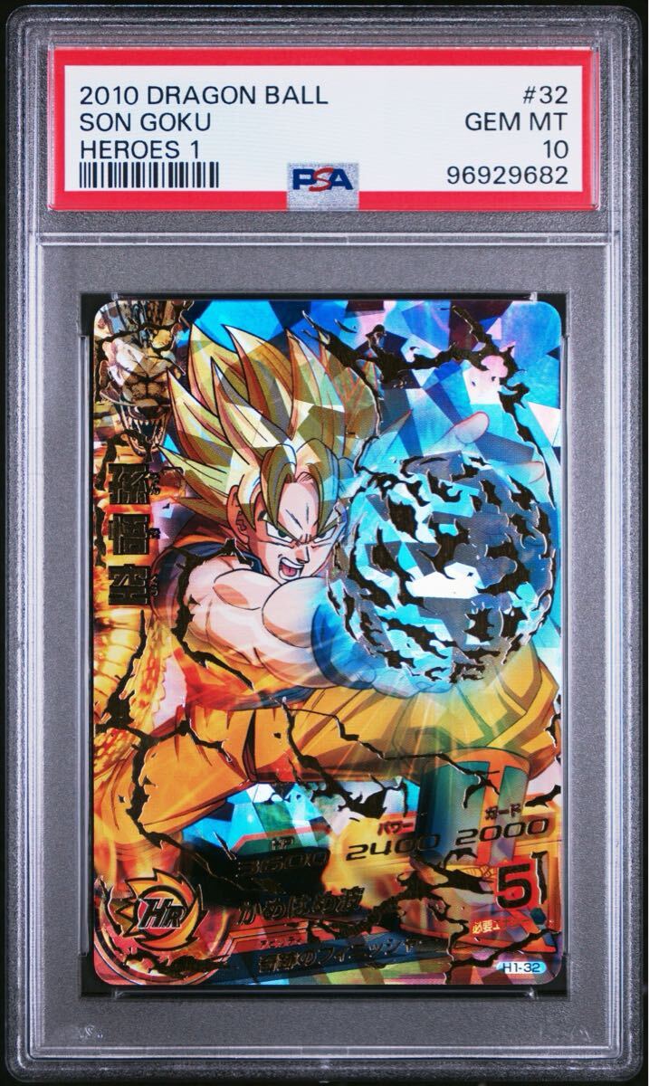 PSA10】 GEM MT スーパードラゴンボールヒーローズ DRAGON BALL PSA10】 GEM MT スーパードラゴンボールヒーローズ DRAGON BALL