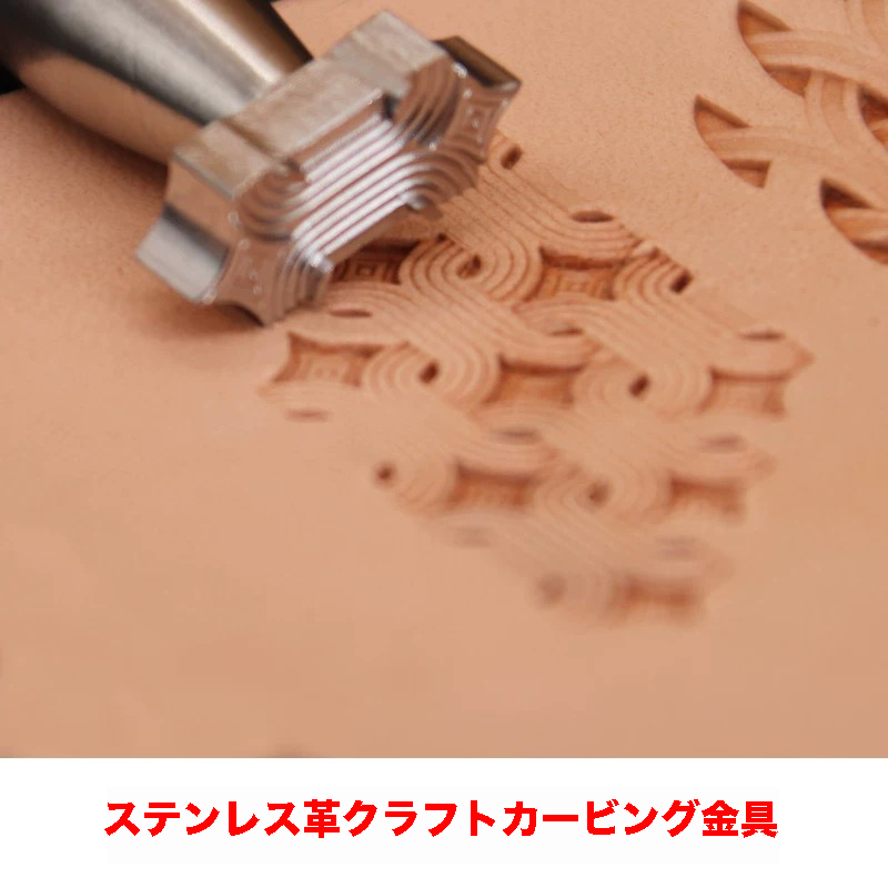 新品ステンレス★レザークラフト カービング 金具 型具 立體型 パータン