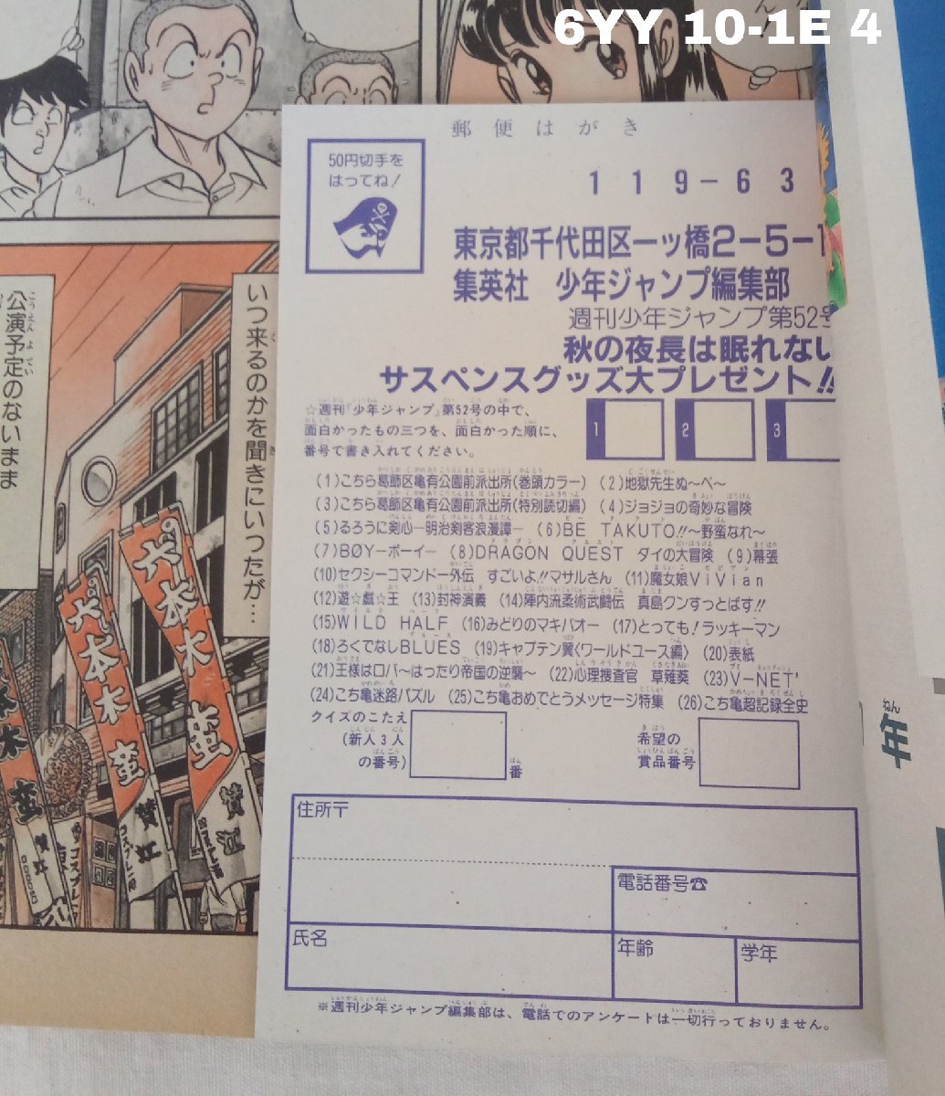 少年ジャンプ 96年52号 こち亀連載1000回記念号 6YY10-1E - 少年 少年ジャンプ 96年52号 こち亀連載1000回記念号 6YY10-1E - 少年