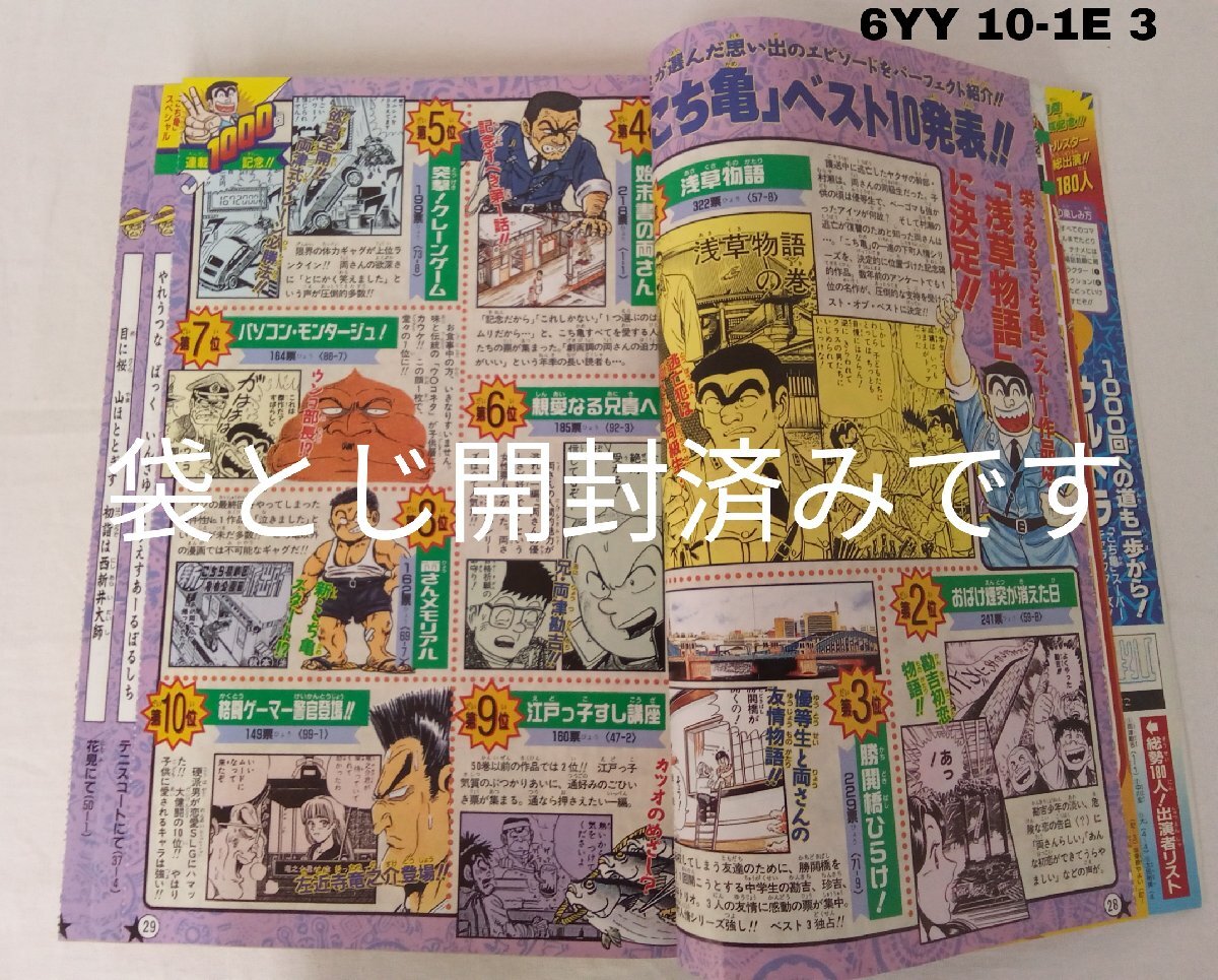少年ジャンプ 96年52号 こち亀連載1000回記念号 6YY10-1E - 少年 少年ジャンプ 96年52号 こち亀連載1000回記念号 6YY10-1E - 少年