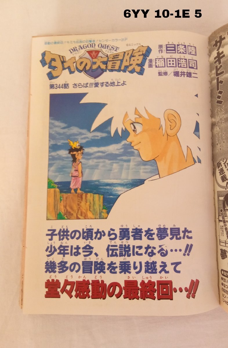 週刊少年ジャンプ こち亀 連載1000回記念号