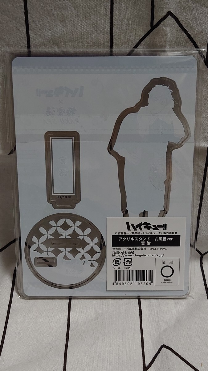 ハイキュー 極楽湯 アクリルスタンド アクスタ 宮治|Yahoo ハイキュー 極楽湯 アクリルスタンド アクスタ 宮治|Yahoo