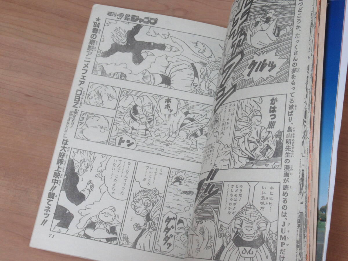 n5851 週刊少年ジャンプ 1994年 16号 ドラゴンボール 表紙 SLAM