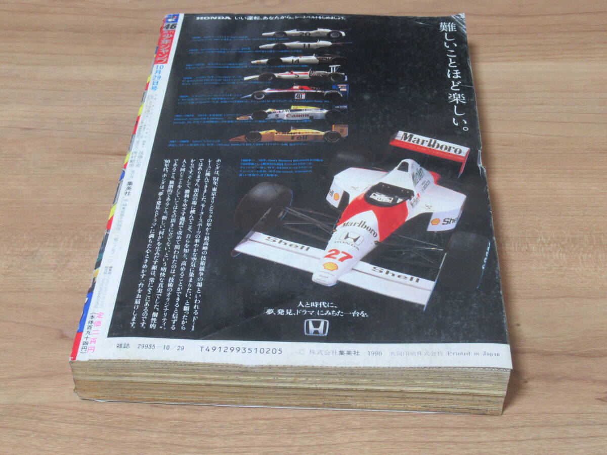n5882 週刊少年ジャンプ 1990年 46號(hào) 鳥(niǎo)山明 F1ステッカー