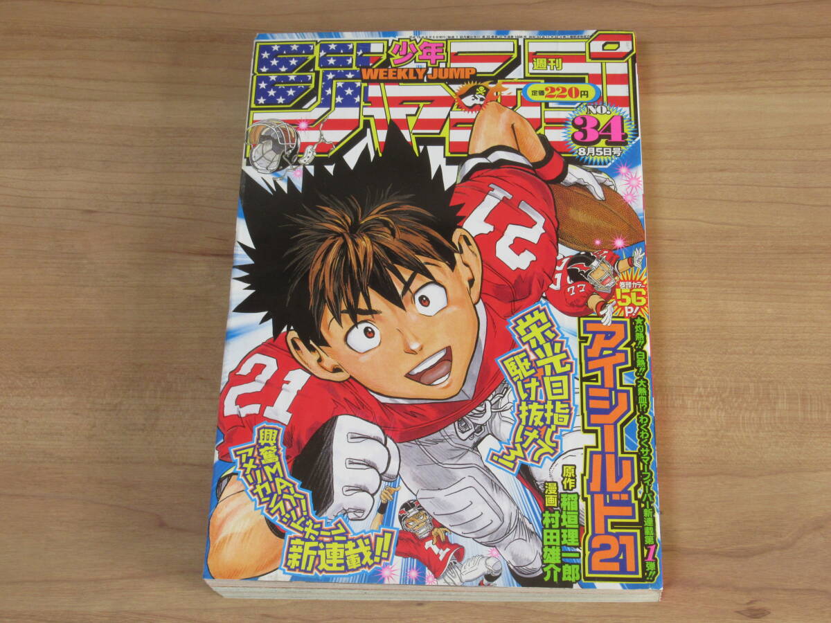 n5893 週刊少年ジャンプ 2002年 34号 アイシールド21 新連載 n5893 週刊少年ジャンプ 2002年 34号 アイシールド21 新連載