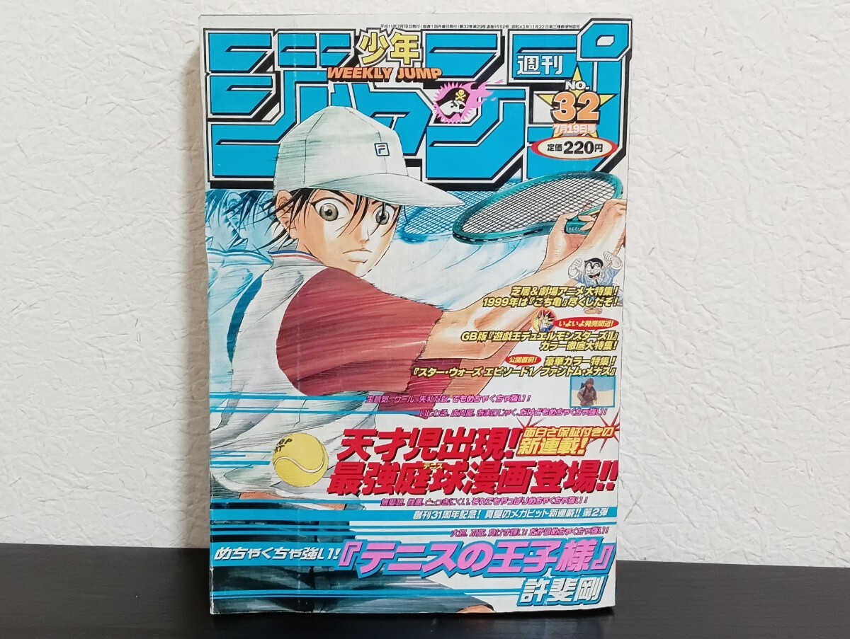 K3 週刊少年ジャンプ 1999年 32号 7月19日 新連載 テニスの王子 K3 週刊少年ジャンプ 1999年 32号 7月19日 新連載 テニスの王子