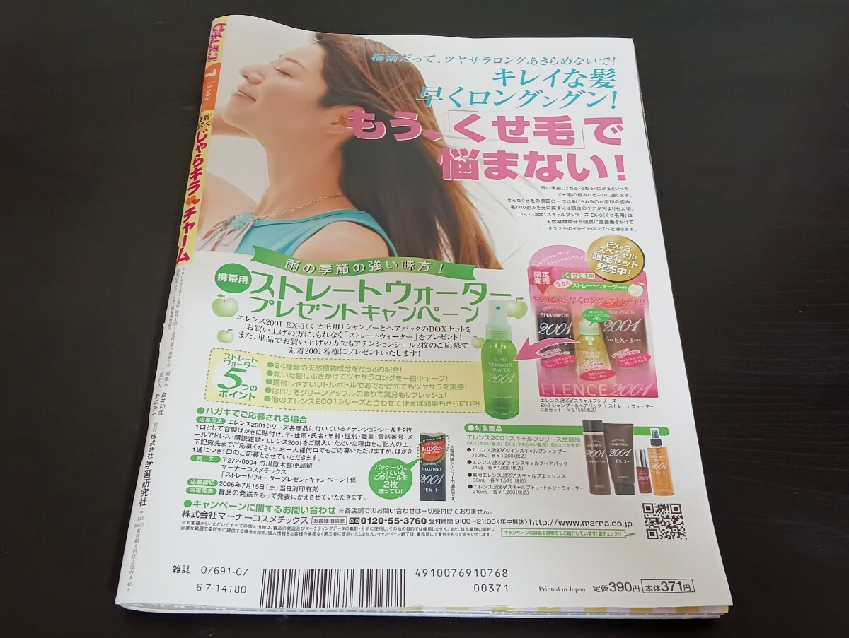 T2.2 ピチレモン 2006年7月号 未開封付録付 壁谷明音 八鍬里美 T2.2 ピチレモン 2006年7月号 未開封付録付 壁谷明音 八鍬里美