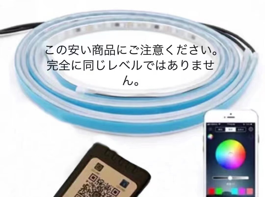 LEDテープライト 流れる RGB イルミネーション 最新 流光モード搭載　ブルートゥース　アンダーライト 車體　サイドシル ドアシル