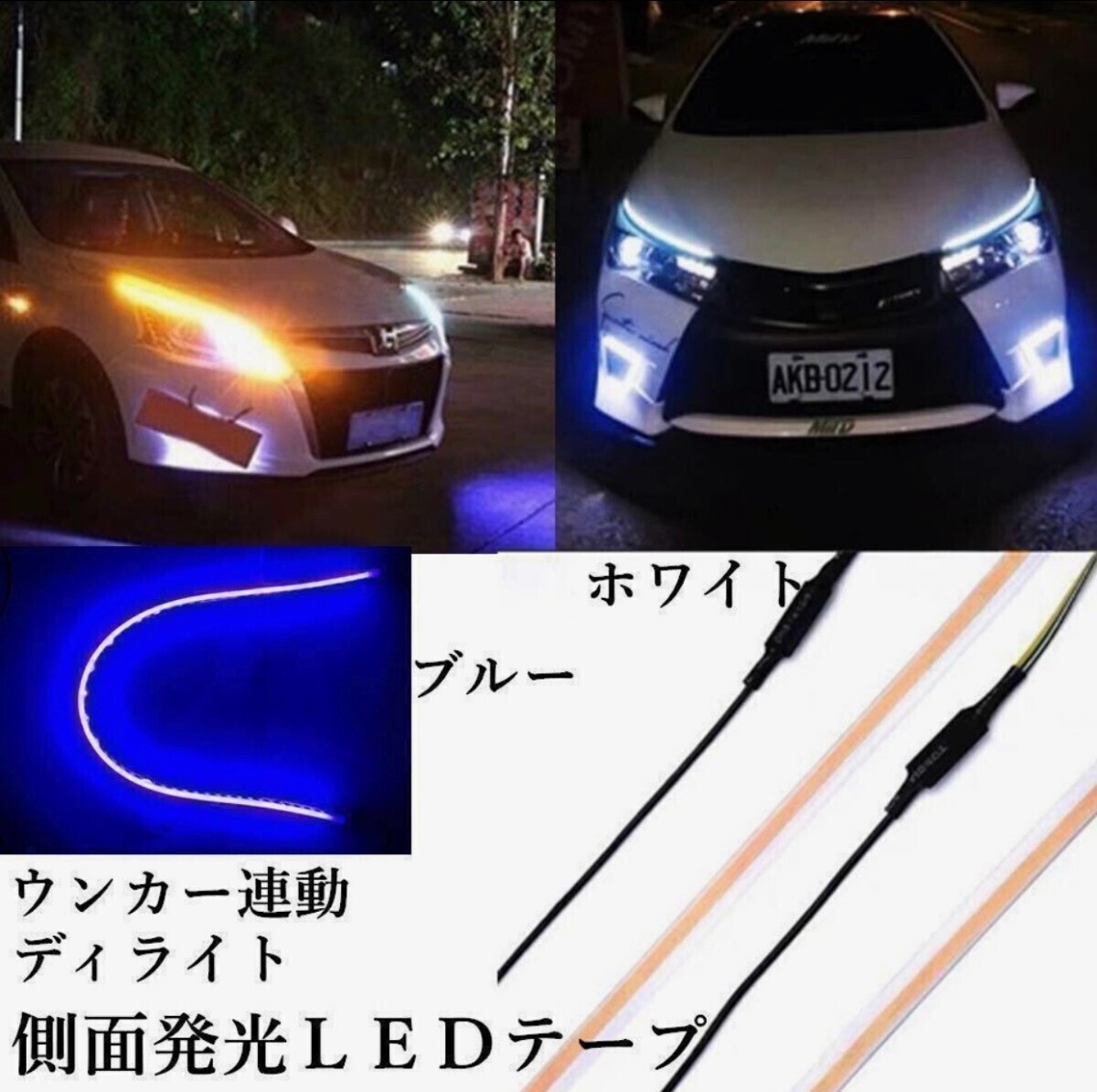 新型 側(cè)面発光 LEDテープ 粒感無し LED シーケンシャルウインカー2本入り ホワイト アンバー 45cm 60cm