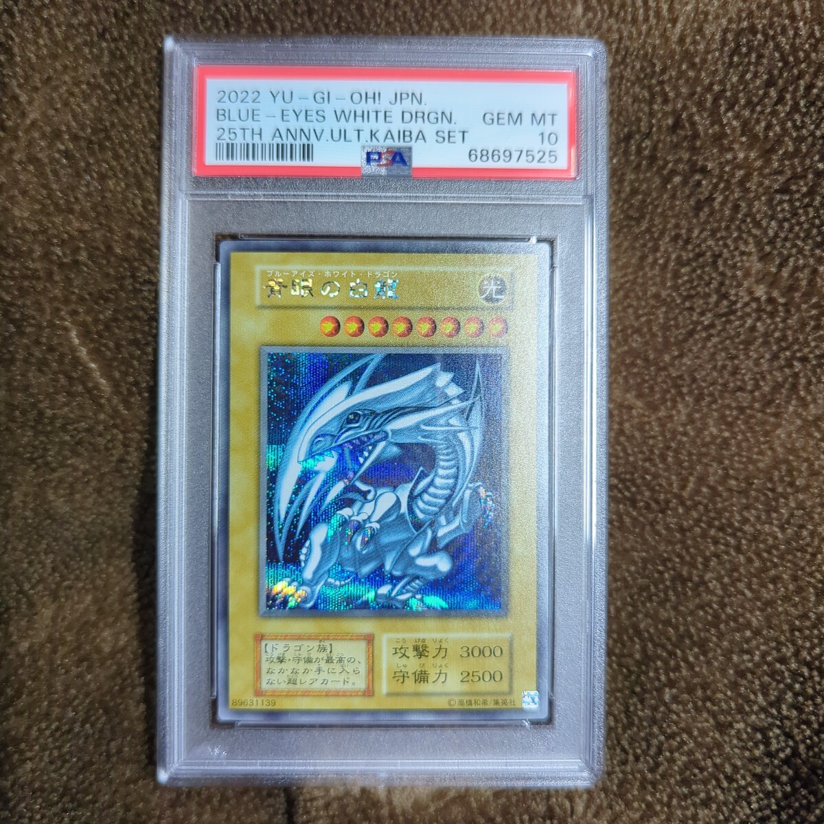2024春大特価セール! PSA10 青眼の白龍 海馬セット SE ブルーアイズホワイトドラゴン 遊戯王OCG デュエルモンスターズ