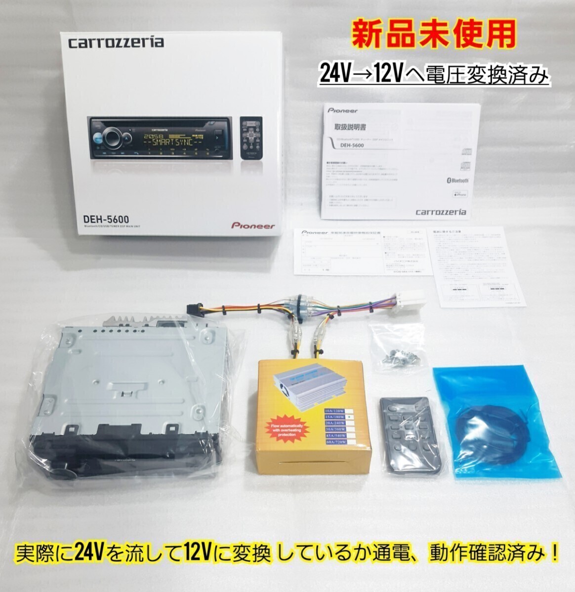 ★取り付け簡単★24Vトラック用！新品オーディオポン付け！DEH-5600！Bluetooth.USB.AUX.AM.FM.ハンズフリー通話.ワイドFM対応