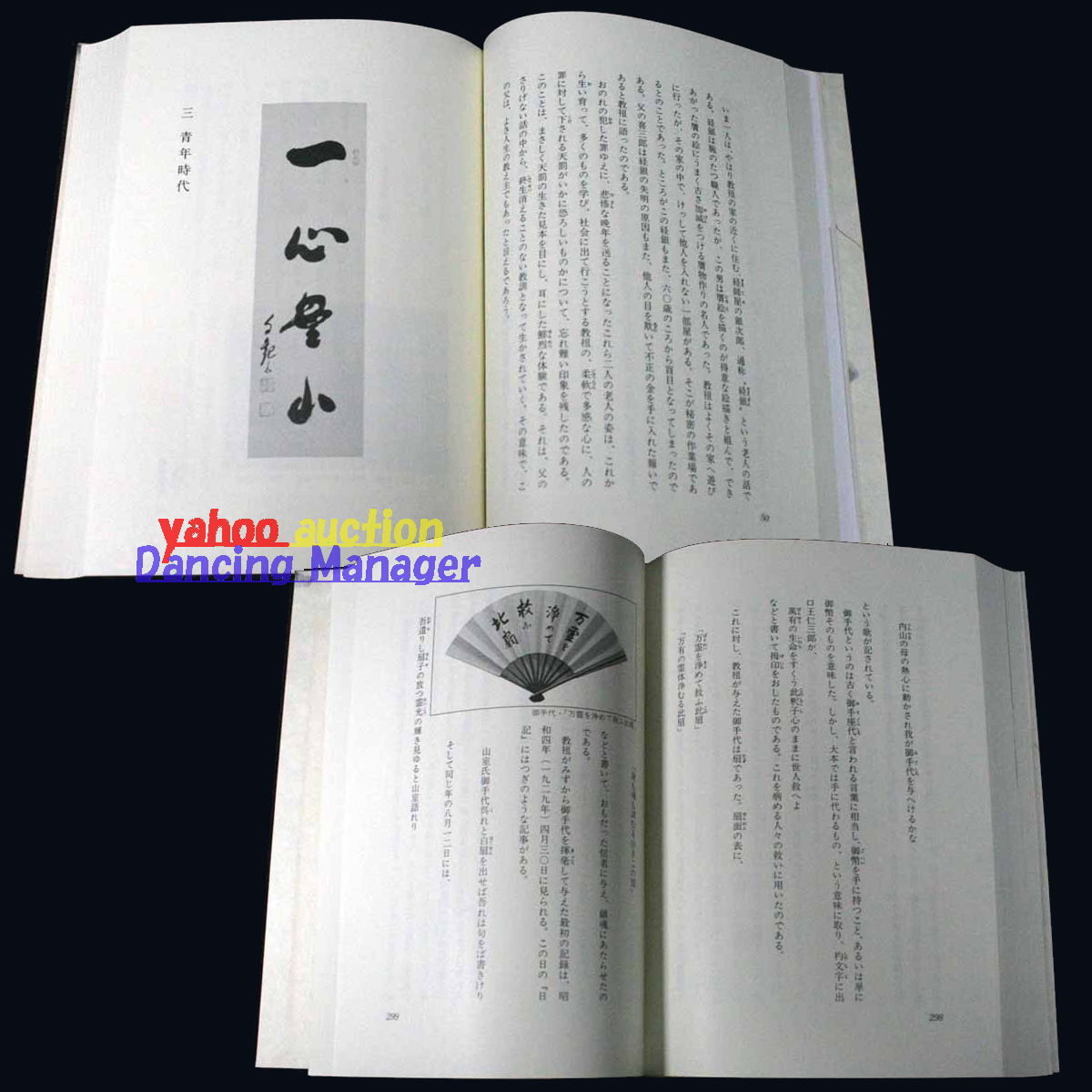 世界教世教 東方の光 岡田茂吉 【四方帙入り 金付(天金)布装丁 世界教世教 東方の光 岡田茂吉 【四方帙入り 金付(天金)布装丁