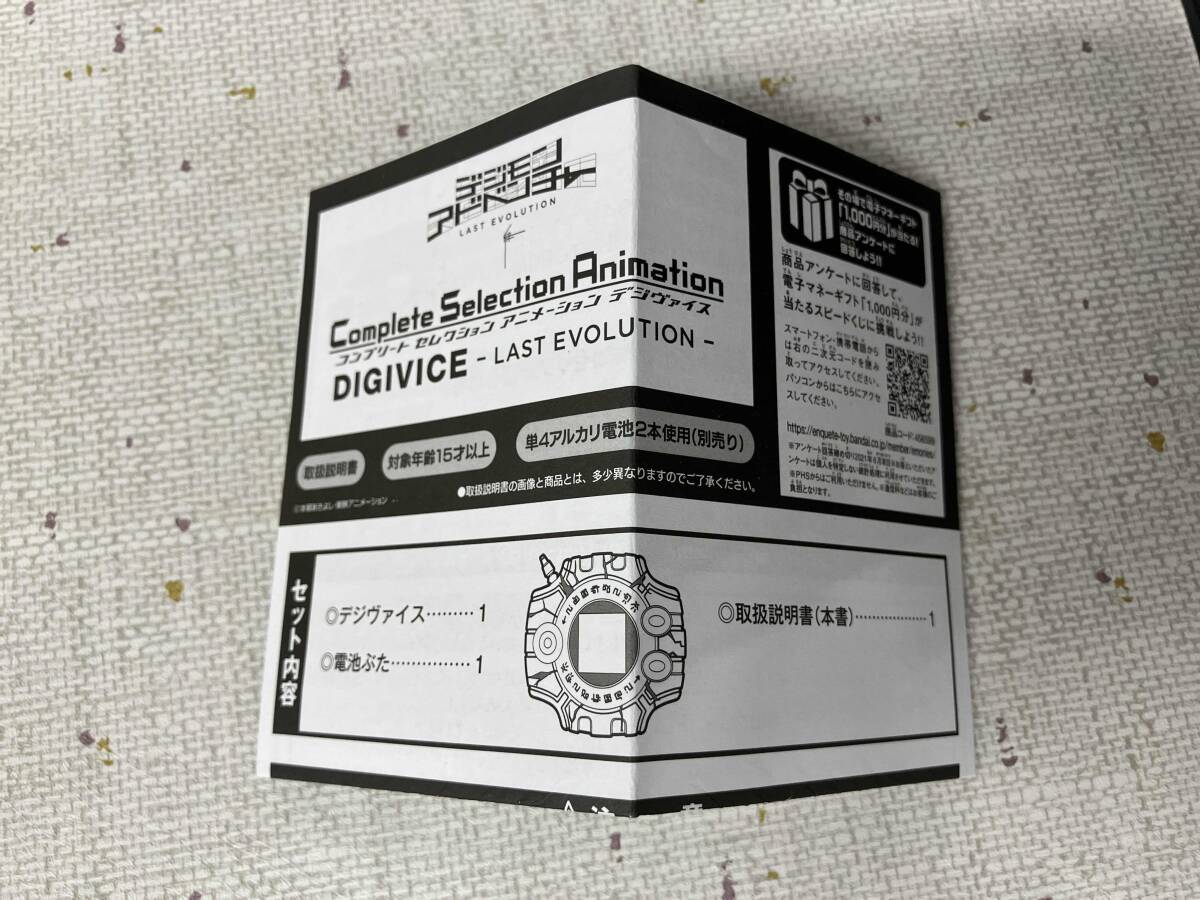 開封済み】デジヴァイス -LAST EVOLUTION- Complete Selection 開封済み】デジヴァイス -LAST EVOLUTION- Complete Selection