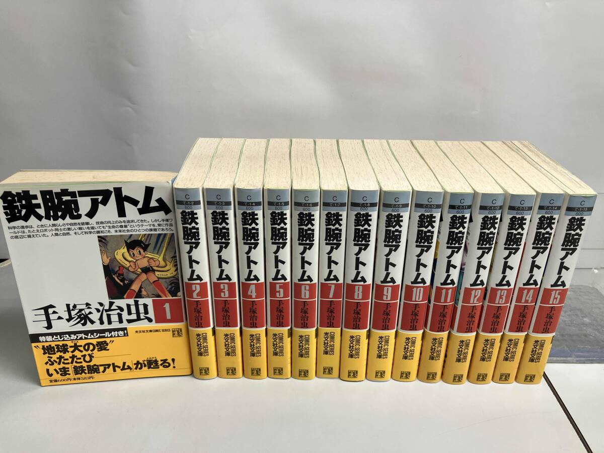 豪華愛蔵版 鉄腕アトム コミック 全15巻 完結セット |本 | 通販