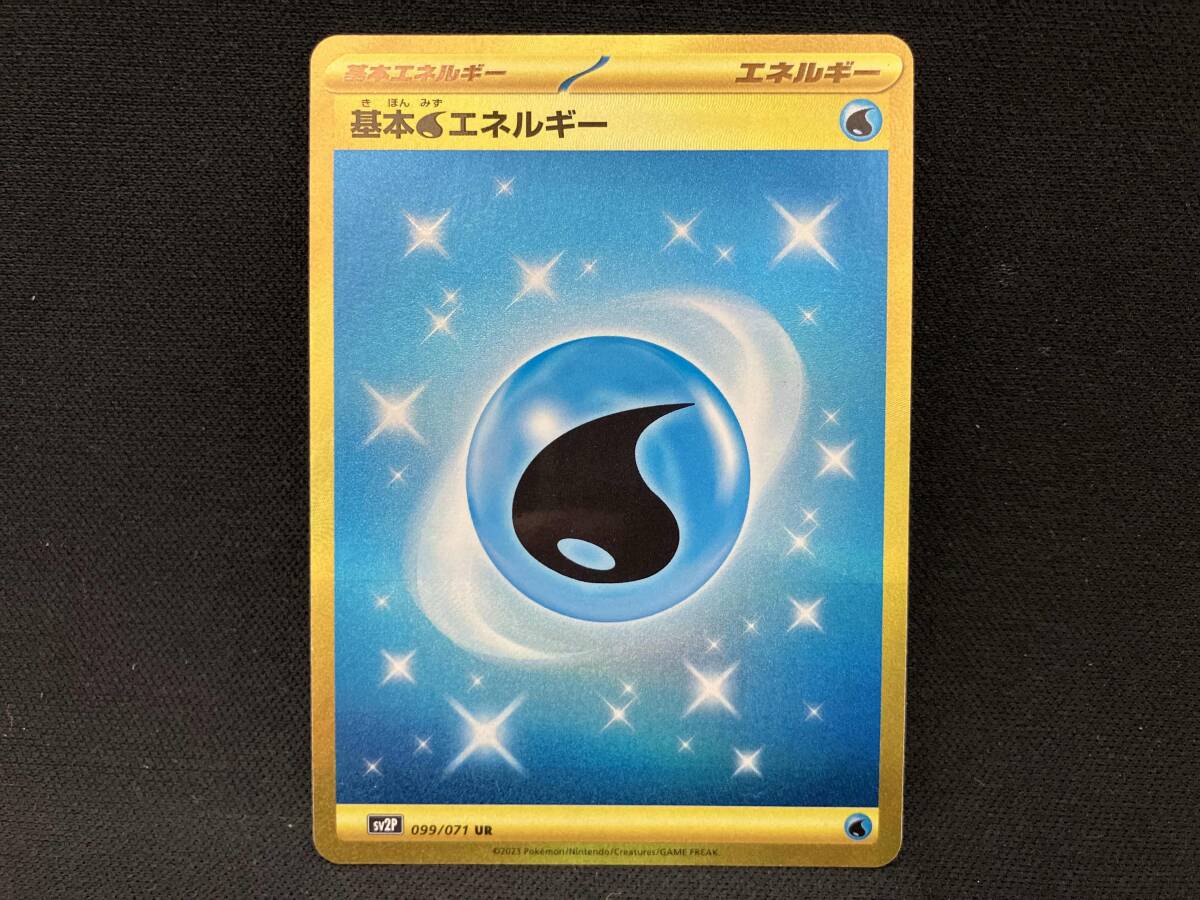 基本水エネルギー(099/071) UR ポケモンカードゲーム(シングル 基本水エネルギー(099/071) UR ポケモンカードゲーム(シングル
