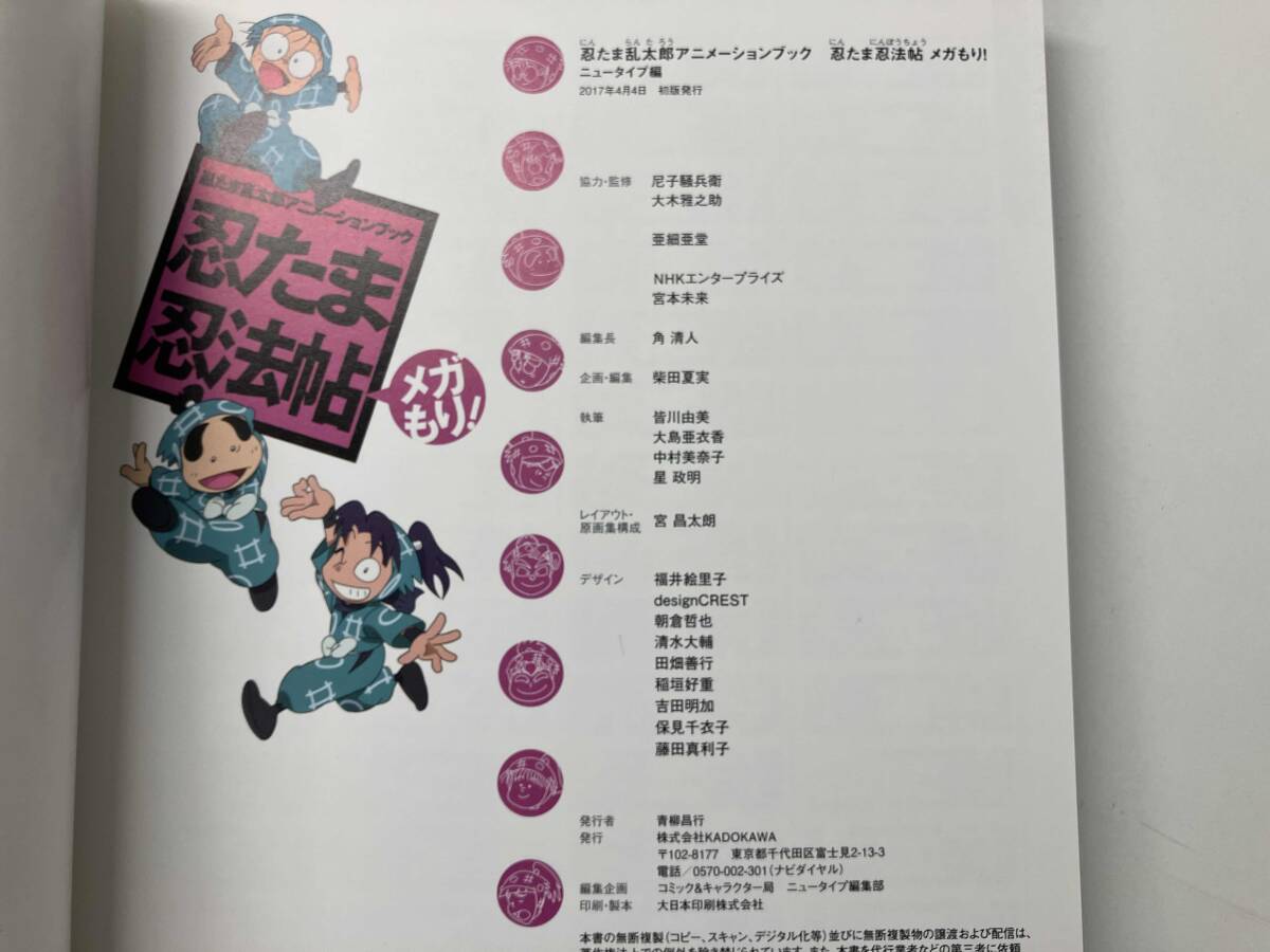 忍たま忍法帖 メガもり! ニュータイプ オープニング 忍たま忍法帖 メガもり! ニュータイプ オープニング