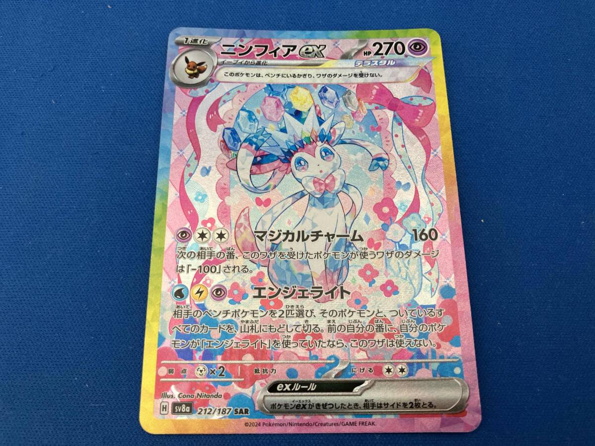 ニンフィアex(212/187) SAR ポケモンカードゲーム(シングル ニンフィアex(212/187) SAR ポケモンカードゲーム(シングル