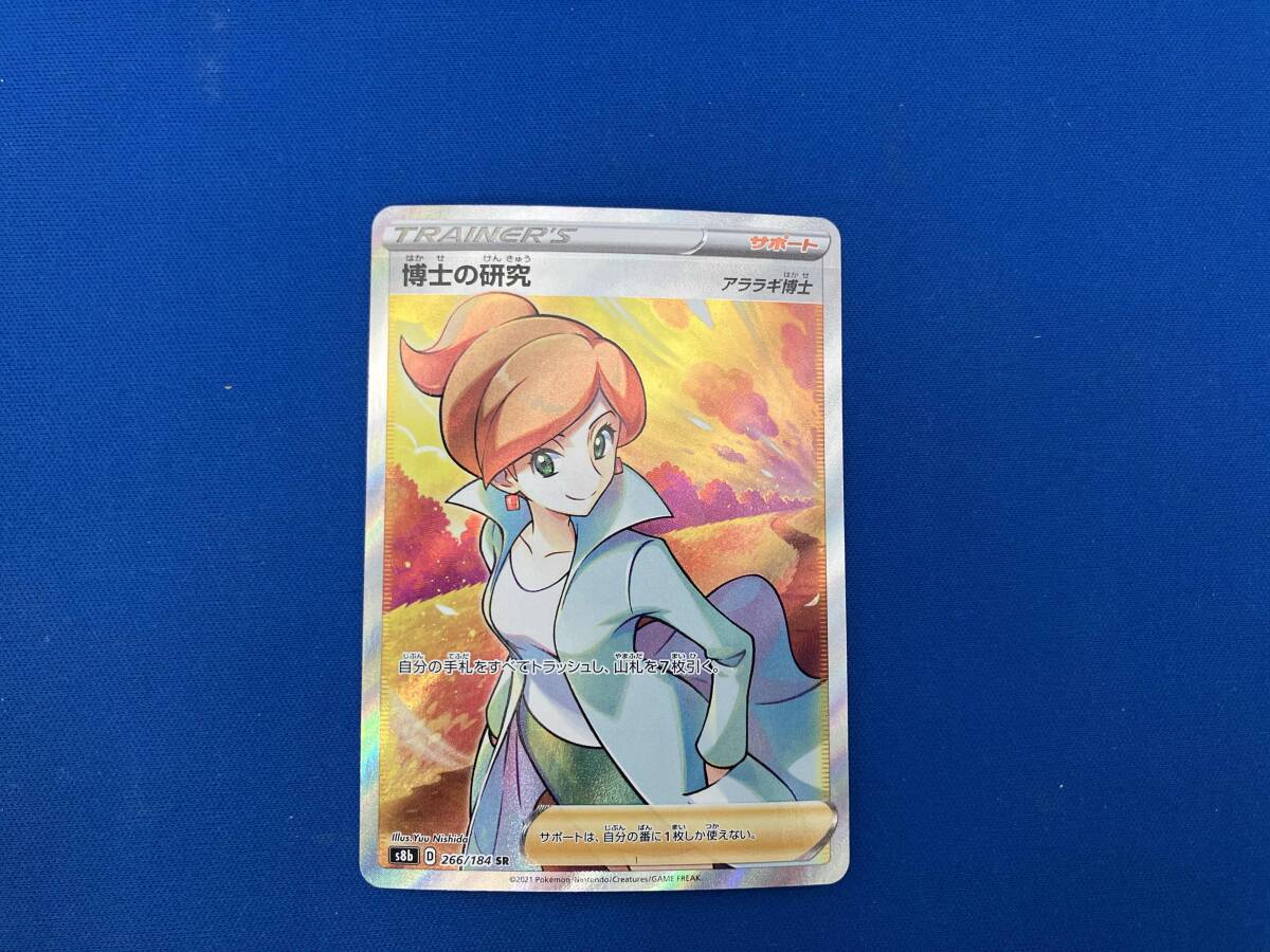 博士の研究(アララギ博士)(266/184) SR ポケモンカードゲーム